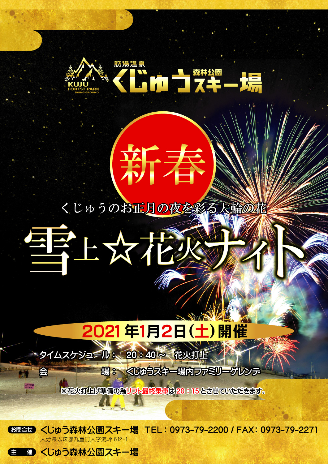 雪上花火ナイト 九重森林公園スキー場公式hp 雪上花火ナイト 九重森林公園スキー場公式hp